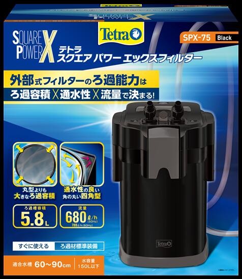 □テトラ スクエアパワーエックスフィルター SPX-75 貨物輸送無料 但、構成要素領域除 2点目より200円引