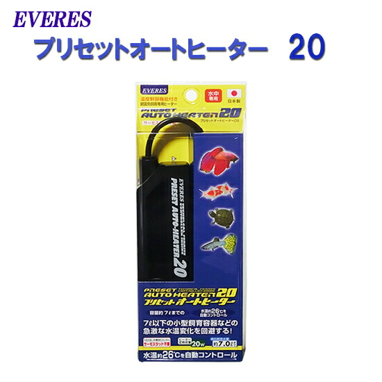 楽天市場 エヴァリス プリセットオートヒーター 15 Betta ベタ専用オートヒーター 大谷錦鯉店
