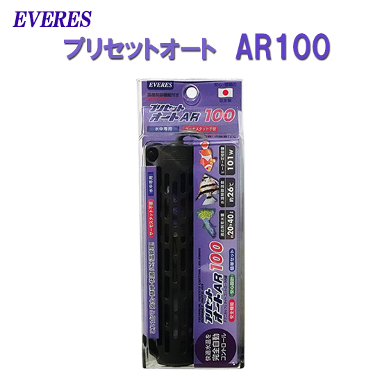 楽天市場 エヴァリス プリセットオート Ar100 オートヒーター 大谷錦鯉店