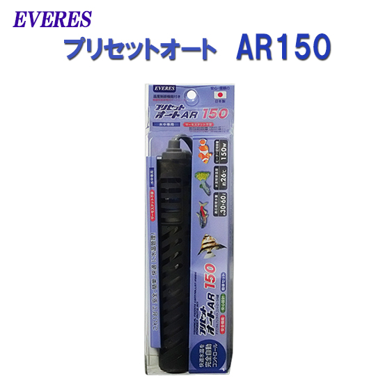 エヴァリス プリセットオート オートヒーター Ar150 送料無料