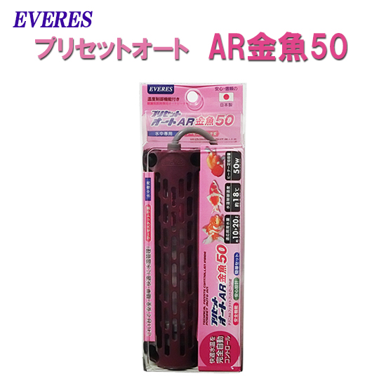 楽天市場 エヴァリス プリセットオート Ar金魚150 オートヒーター 送料無料 但 一部地域除 2点目より割引きあり 大谷錦鯉店