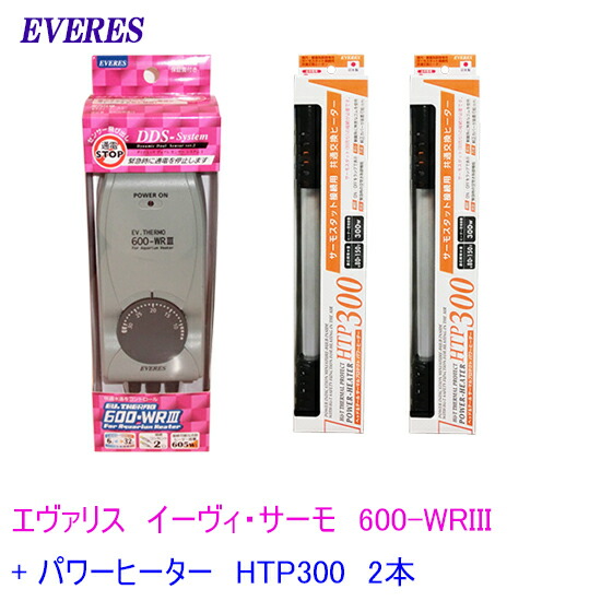 50 Off エヴァリス イーヴィ サーモ 600 Wriii 600 Wr3 パワーヒーター Htp300 2本 送料無料 但 一部地域送料別途 驚きの値段 Lexusoman Com