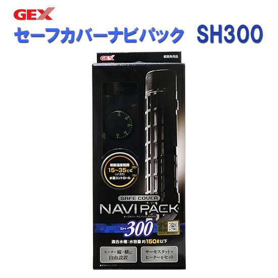 楽天市場 Gex ジェックス セーフカバー ナビパック Sh300ヒーター サーモスタットセット 大谷錦鯉店