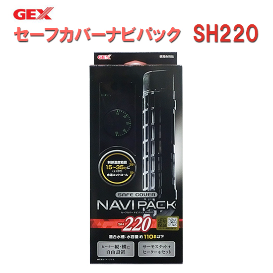 楽天市場】□☆GEX ジェックス セーフカバー ナビパック SH300ヒーター