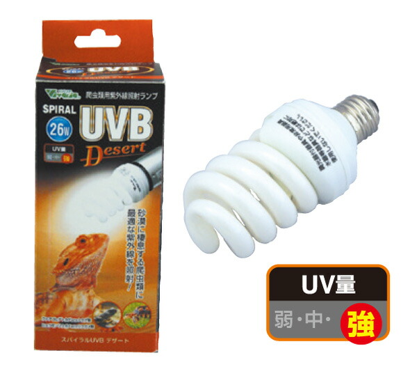 【filder1112】ビバリア　スパイラルUVB　６個セット 楽天市場】ビバリア スパイラルUVB デザート 26W : アクアクラフト