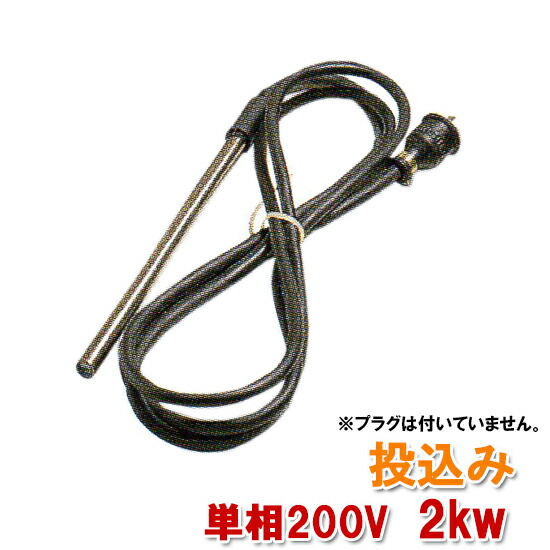 楽天市場】☆日本製日東(ニットー) チタンヒーター 単相100V 楽天市場】☆日本製日東(ニットー) チタンヒーター 単相100V