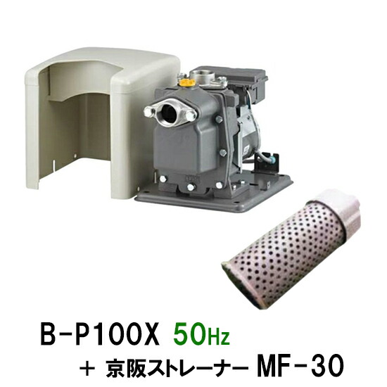 楽天市場】☆日立 ビルジポンプ B-P100X 50Hz 在庫品送料無料 但、一部地域除 : 大谷錦鯉店