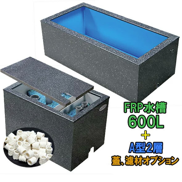 FRP水槽2個セット 「引き取り限定」 600la2.jpg
