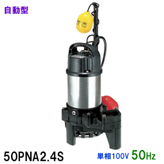 鶴見　ツルミ耐食用ステンレス水中ポンプ　100V 50Hz 新品未使用　50sq 楽天市場】ツルミポンプ 自動 水中ポンプ 小型 ステンレス製 排水