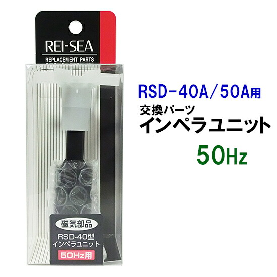 レイシー　水陸両用ポンプ　RSD 40A 50hz レイシー水陸両用ポンプ RSD-40A 50Hz 東日本用 - 海水魚専門店