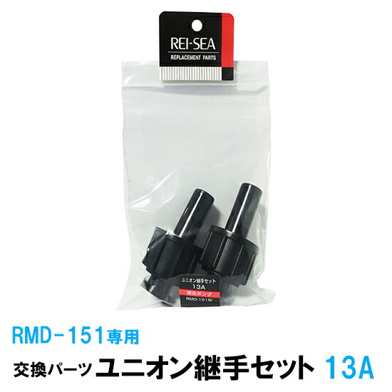 楽天市場】☆レイシーマグネットポンプ RMD-151送料無料 2点目より600円引 : 大谷錦鯉店