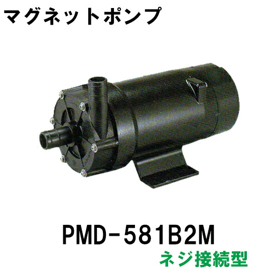 サンソーマグネットポンプPMD-421B2M 三相電機(SANSO) PMD-421B2M マグネットポンプ 単相100V