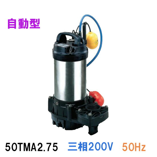 国内最安値 楽天市場 鶴見製作所 海水用 水中チタンポンプ50tma2 75 三相0v 50hz 自動形 代引不可 同梱不可 送料無料 北海道 沖縄 離島は別途 水中ポンプ 大谷錦鯉店 注目の Jurnalselulosa Org