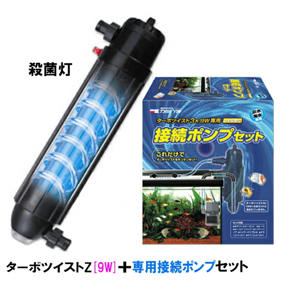 カミハタ ターボツイストZ(9W)(淡水海水両用)+専用ポンプセット (60Hz 西日本用)