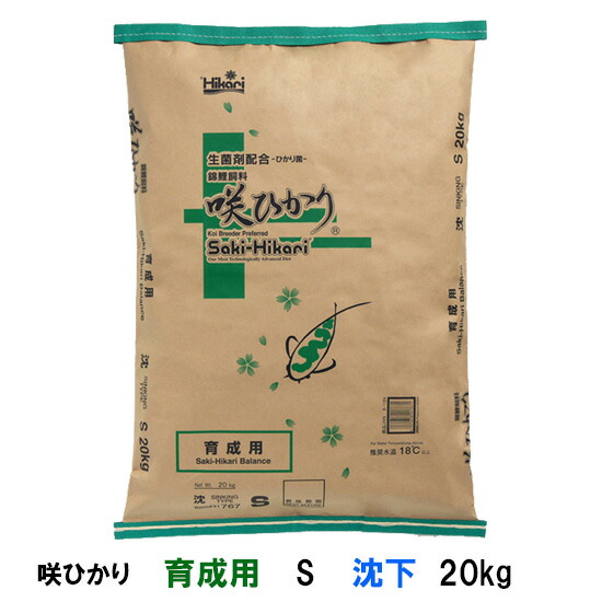 □キョーリン 咲ひかり 育みそだてる用 S 沈む 20kg貨物輸送無料 但、構成要素領域除 同梱不可