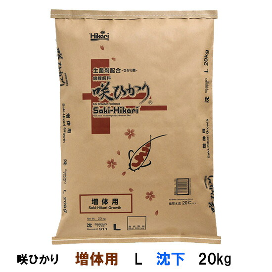 □キョーリン 咲ひかり 増体用 L 沈む20kg貨物輸送無料 但、構成要素領域除 同梱不可