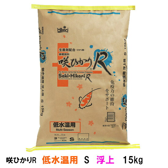 □キョーリン 咲ひかりR 低水温用 S 浮 15kg貨物輸送無料 但、構成要素地方除 同梱不可