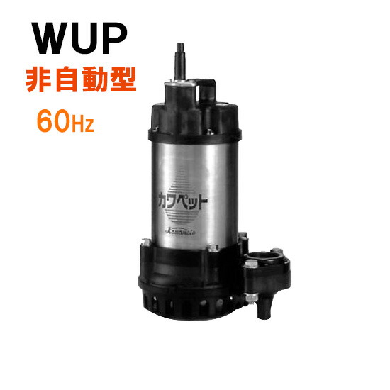 楽天市場】☆川本ポンプ カワペット WUP4-405-0.25S 単相100V