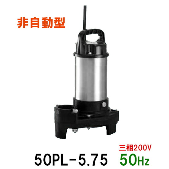 交渉可　水中ポンプ 　三相200v　250W　　動作品　　50hz　口径　50？ 楽天市場】桜川ポンプ 水中ポンプ 200V 自動運転 排水ポンプ UEX