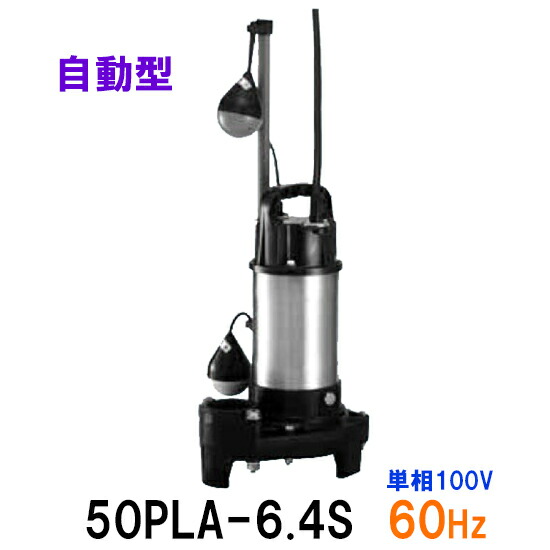本日25日20時迄の出品　テラル水中ポンプ 40PV-5.25s新品 テラル 水中ポンプ 汚水 雑排水 排水ポンプ 40PV-5.25S/40PV