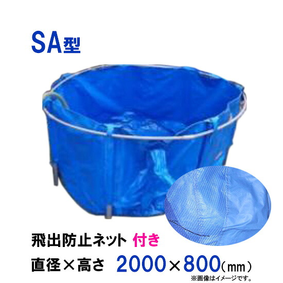 ☆最大限度で2500L貯水能力のある 松山居敷き会社 愛鱗帆布 SA型 飛出押しとどめるサイバー空間付貨物輸送無料 但、構成要素地方除