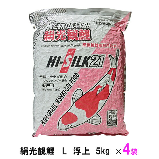 ☆絹光観鯉 蛹入 L 5kg×4袋貨物輸送無料 但、構成要素領域除