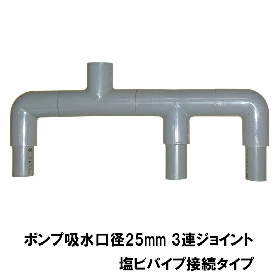 現金特価 Hkストレーナー本体 庭池仕様 3個 ポンプ吸水口径25mm3連ジョイント 塩ビパイプ接続タイプ サクションホース1m 3本付 但 一部地域送料別途 大谷錦鯉店 レビューで送料無料 Vigos Com Tr