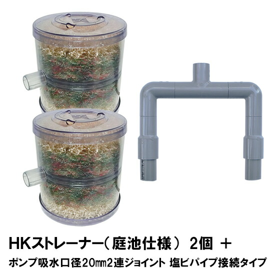 熱販売 フィルター エアレーション器具 Hkストレーナー本体 庭池仕様 2個 ポンプ吸水口径mm2連ジョイント 塩ビパイプ接続タイプ サクションホース別売 送料無料 但 一部地域送料別途 Dgb Gov Bf 熱販売 フィルター エアレーション器具 Hkストレーナー本体 庭池仕様 2個 ポンプ吸水口径mm2連ジョイント 塩ビパイプ接続タイプ サクションホース別売 送料無料 但 一部地域送料別途 Dgb Gov Bf