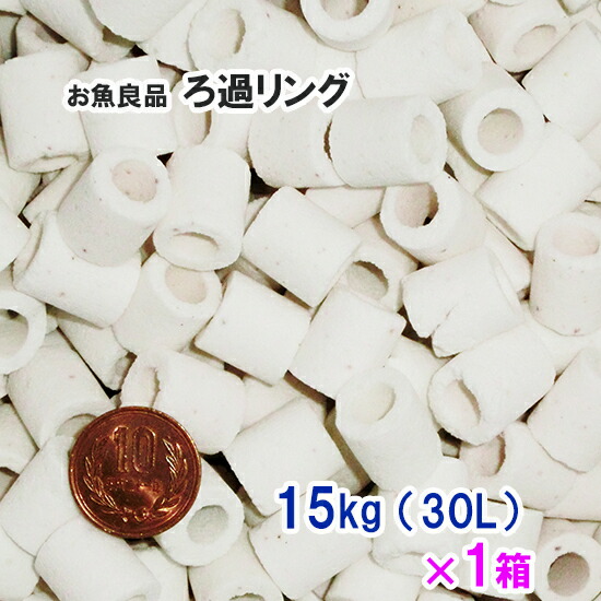 お魚良品 濾す輪っか 御勤め用 約15kg(約30L) 1箱貨物輸送無料 但、構成要素領域除 同梱不可