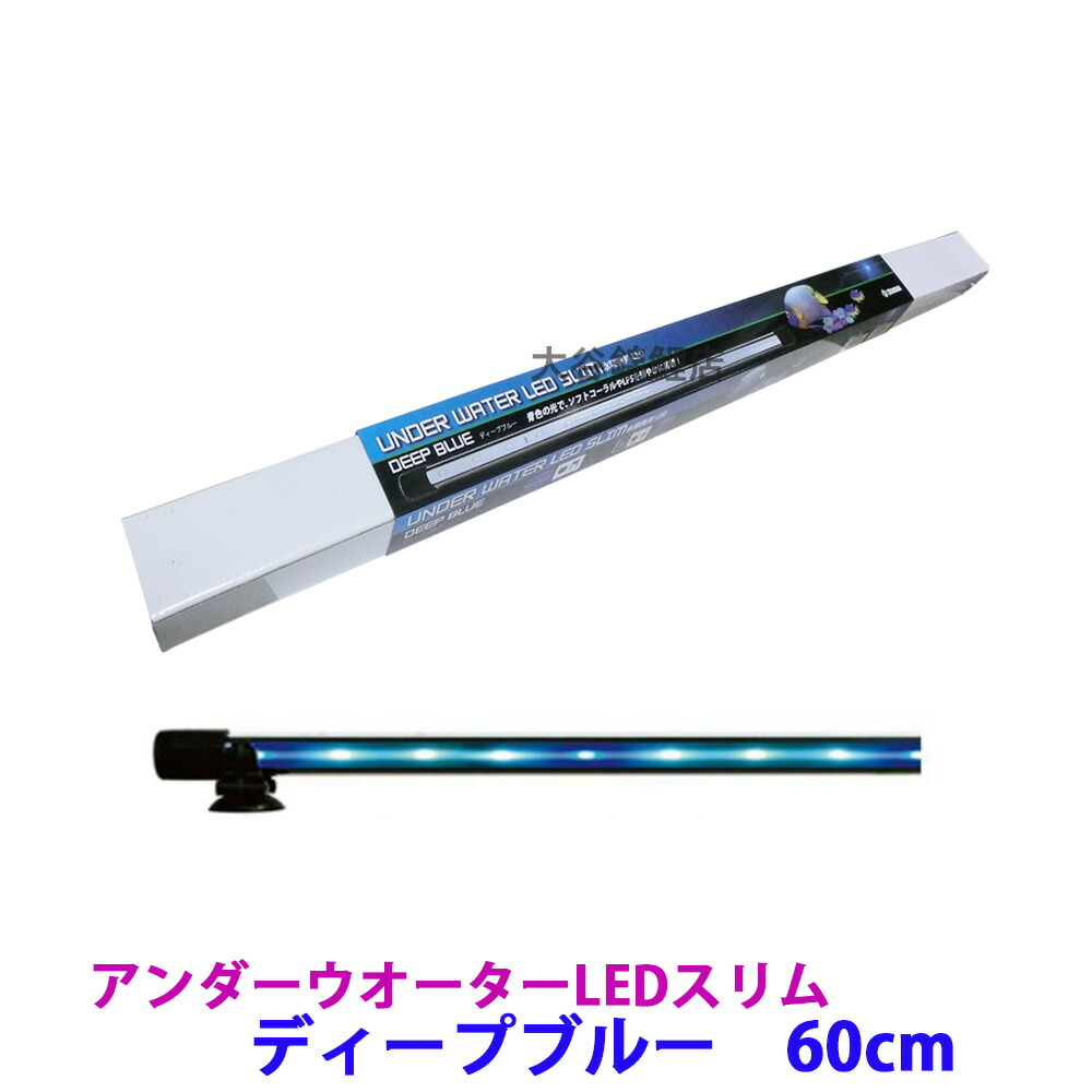 最新作好評 ヤフオク! - ゼンスイ アンダーウォーターLEDスリム90cm