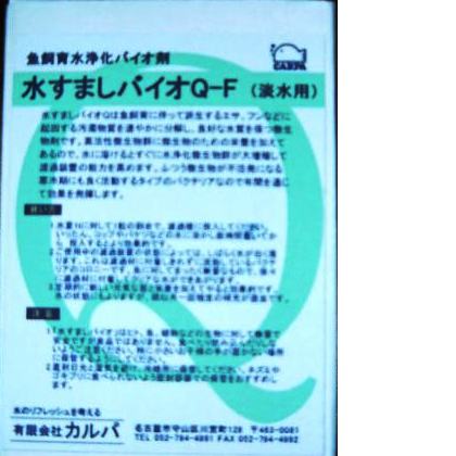 カルパ水すましバイオQ－F(真水用)50粒貨物輸送無料 2点目より300円引