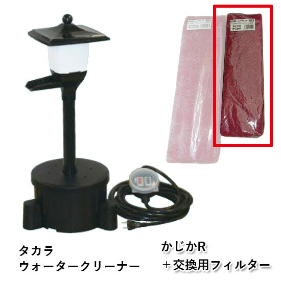 楽天市場】タカラ ウォータークリーナー ちどりR本体＋交換用