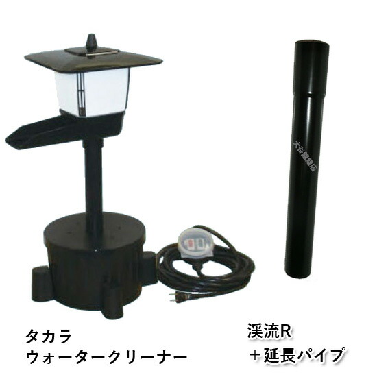 ウォータークリーナー渓流R タカラ ウォータークリーナー 渓流R 代引/同梱不可 会社は一部地域除き
