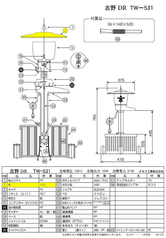 大切な人へのギフト探し タカラ ウォータークリーナー吉野DR 交換パーツ 傘 TW-531 aquilanidus.com