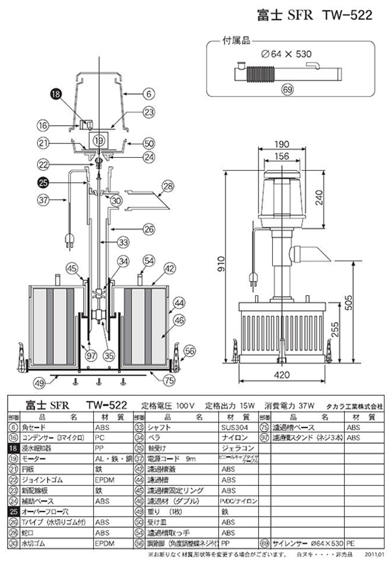 エントリーでポイント5倍！(3月20日20時〜28日1時59分迄)タカラ