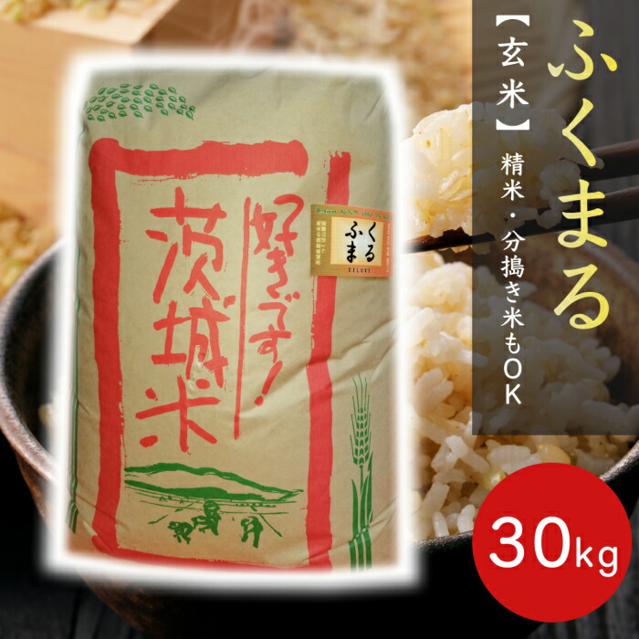 30kg 新米 楽天市場】☆月間優良ショップ賞 受賞店☆ 新米 ☆ 玄米