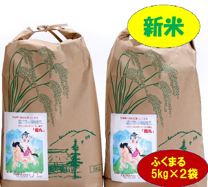 楽天市場】f05 福丸 玄米 ３０ｋｇ 「筑波山麓厳選ふくまる」 送料無料