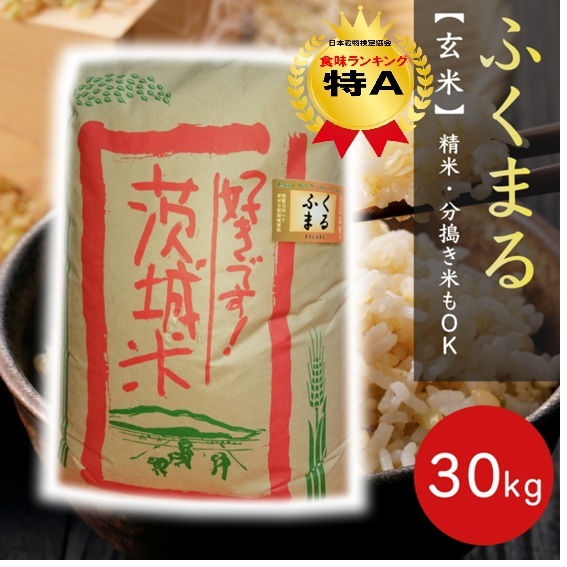 楽天市場】令和7年度産 茨城県産コシヒカリ 玄米30kg(精米無料 楽天市場】令和7年度産 茨城県産コシヒカリ 玄米30kg(精米無料