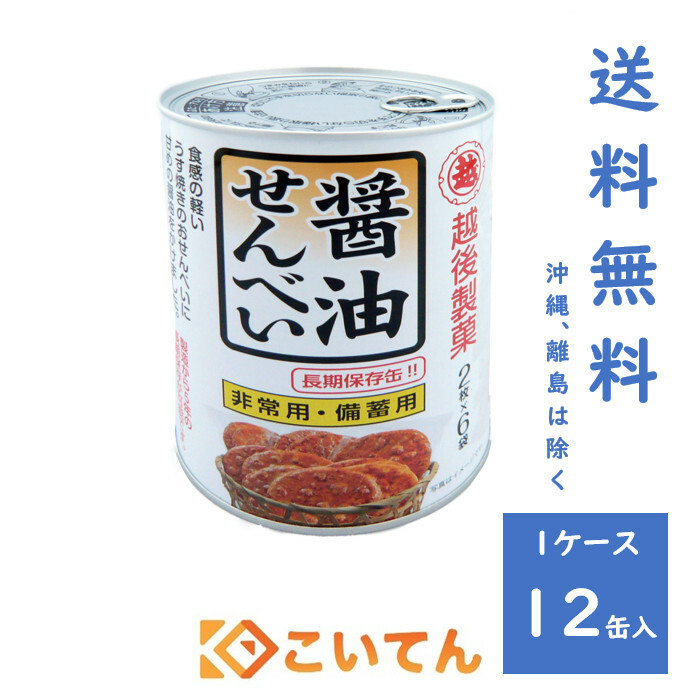 市場 賞味期限：2027年9月以降 １２枚 保存缶 １２缶 醤油せんべい 越後製菓 ２枚×６袋 ×