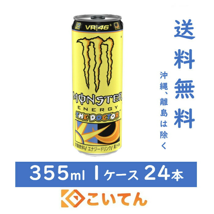 国内発送 モンスターエナジーpunch Phantom 48本 各種1ケース 355mlx ソフトドリンク Caes Com Do