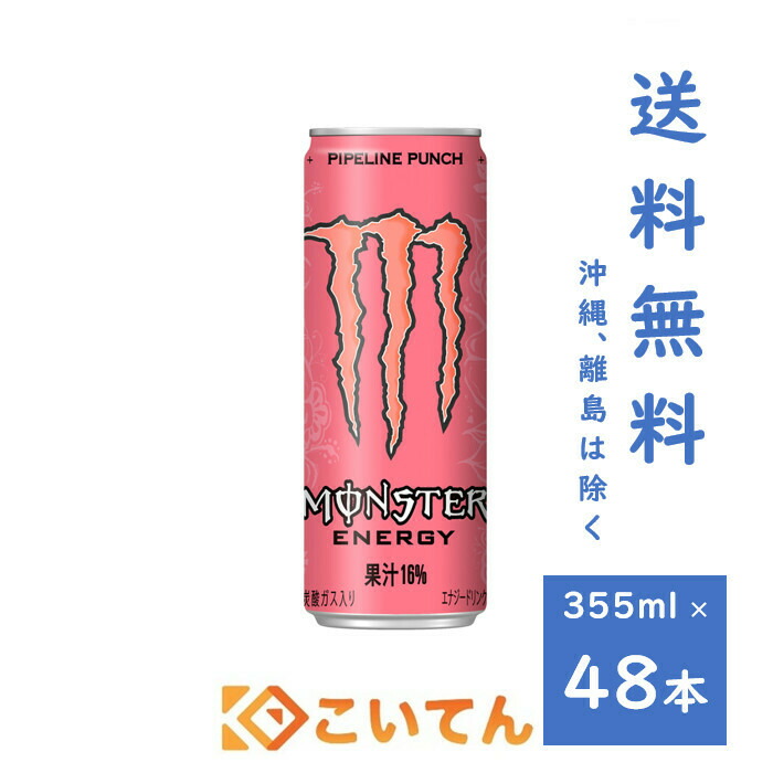 78％以上節約 アサヒ モンスターエナジー355ml×48本