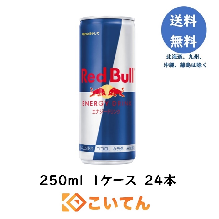 楽天市場 1本あたり100円以下 賞味期限21年11月17日 レッドブルジャパン レッドブル エナジードリンク 185ml 48本 訳あり アウトレット 送料無料 東京酒粋