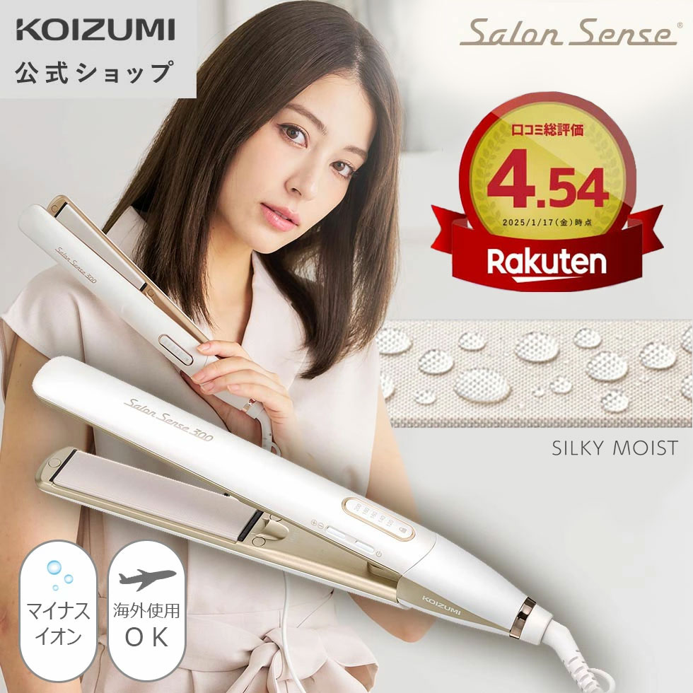 楽天市場】【メーカー公式】コイズミ ストレートアイロン