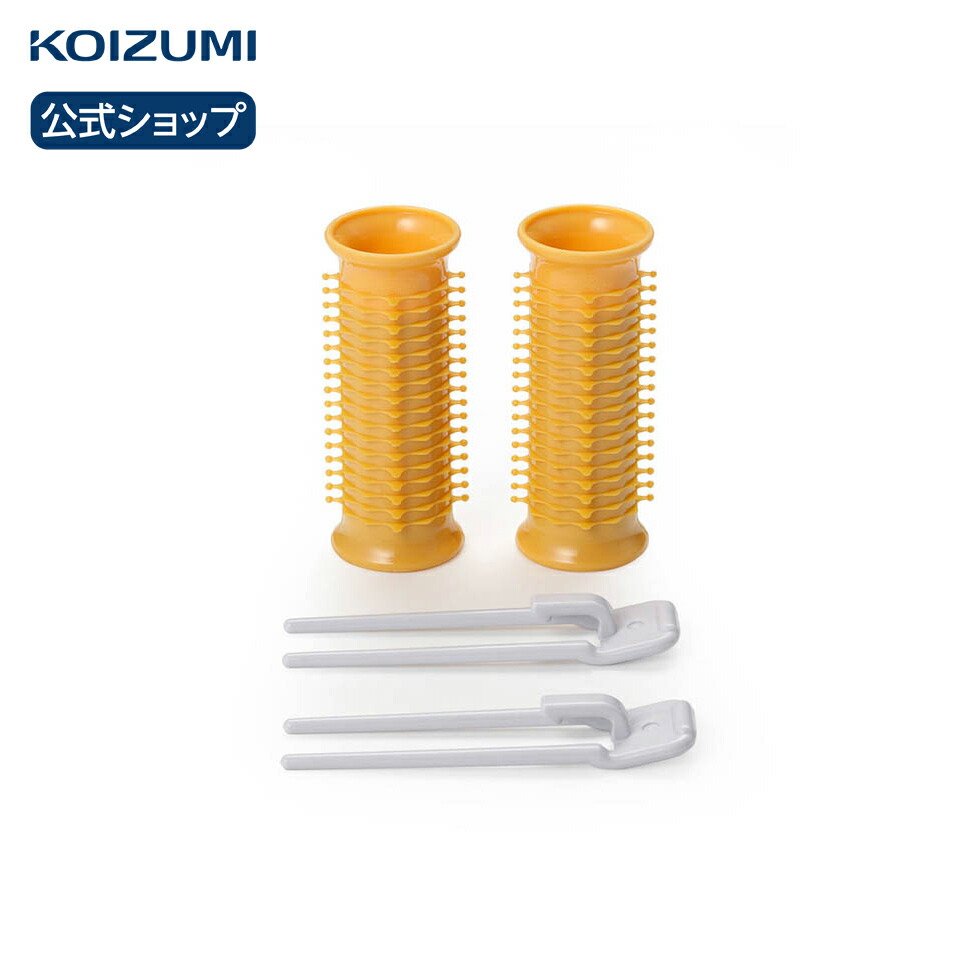 ホットカーラー 別売ホットカーラー2本・30mmKHC-V30 | コイズミオンラインショップ
