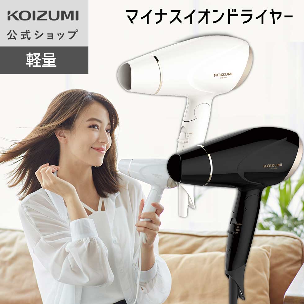 楽天市場】ヘアドライヤー ドライヤー コイズミ おすすめ 軽量