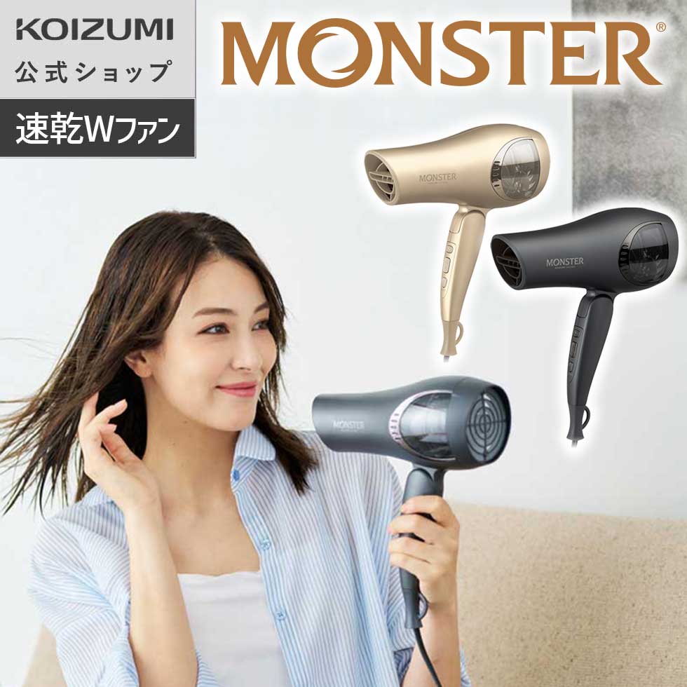 【送料無料新品】MONSTER ダブルファンドライヤー KHD-W900-R Amazon | KOIZUMI KHD-W900-K モンスター ダブルファン