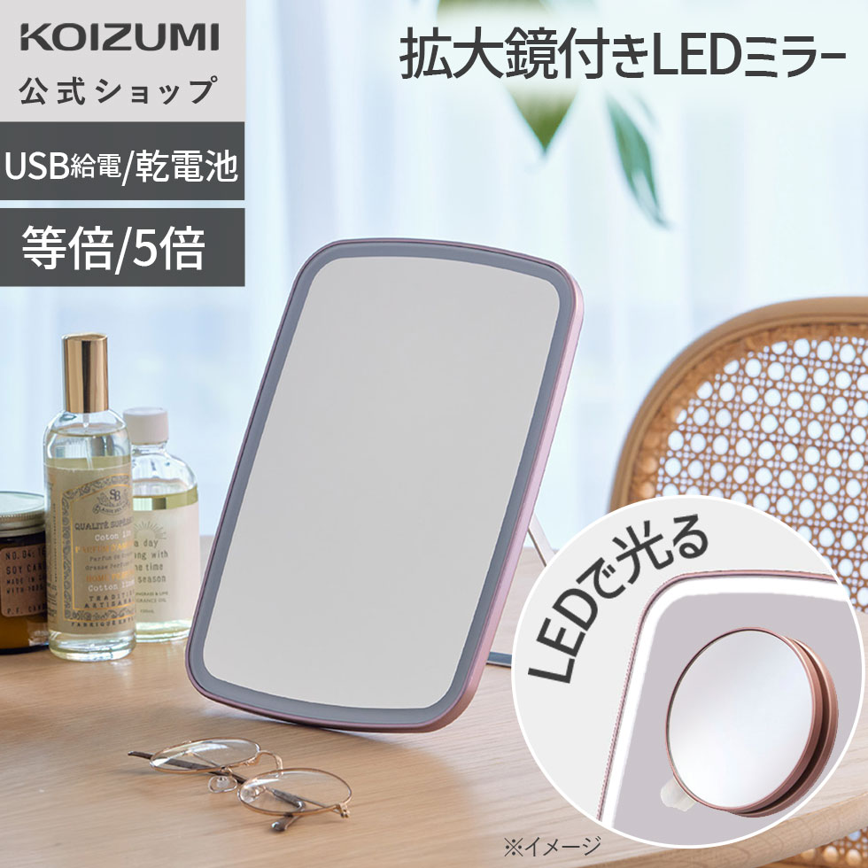 楽天市場】【KEYUCA公式店】ケユカ 拡大鏡付 LED スタンドミラー[鏡