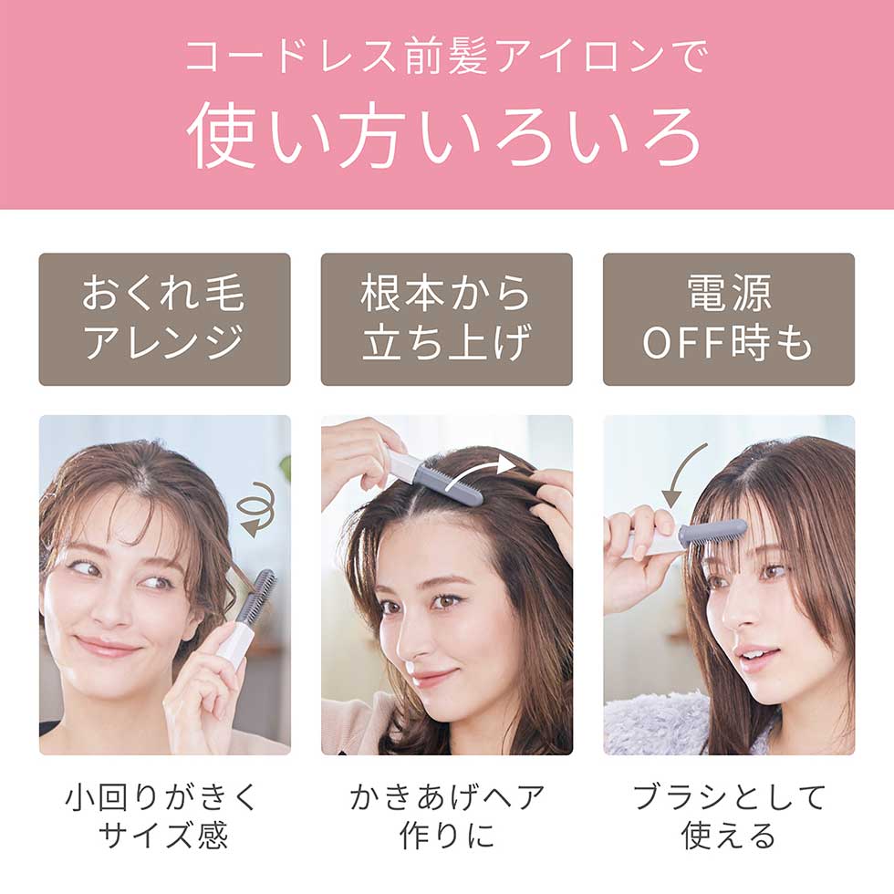 あるさん専用 縦ロール 前髪控えめ SNSで紹介／【メーカー公式】コイズミ コードレス 前髪アイロン ヘア