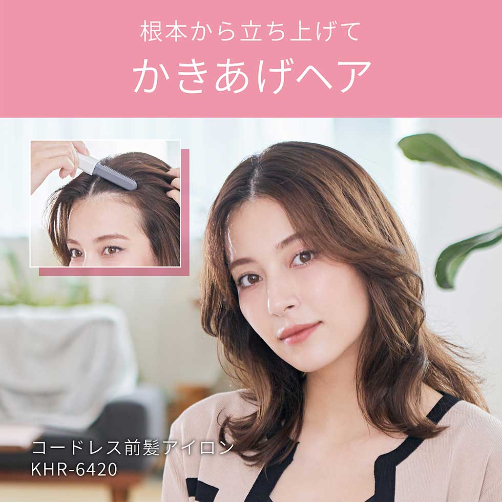 SNSで紹介／【メーカー公式】コイズミ コードレス 前髪アイロン ヘア