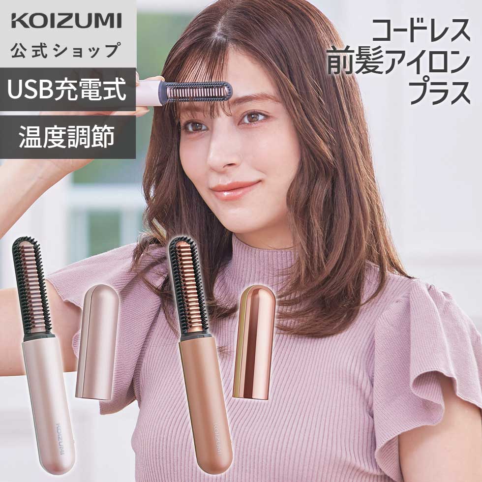 楽天市場】＼海外対応！／【メーカー公式】コイズミ コードレス前髪